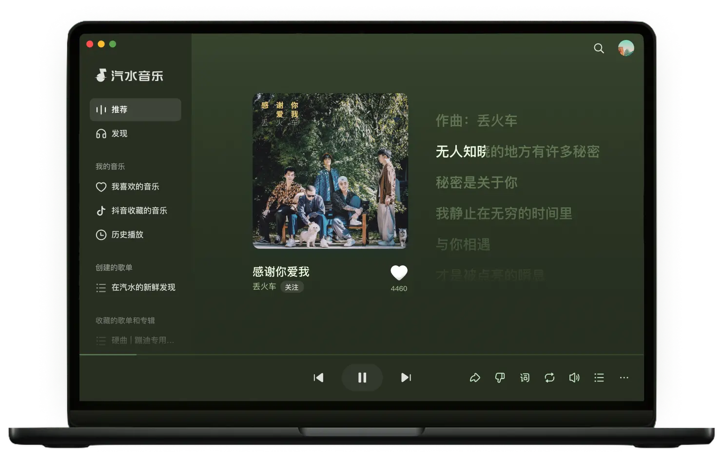 汽水音乐桌面端播放界面
